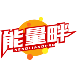 能量畔商标图样