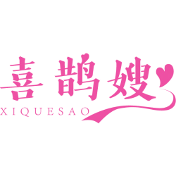 喜鹊嫂商标图样