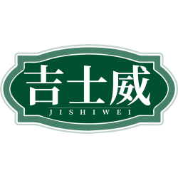 吉士威商标图样