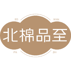 北棉品至商标图样