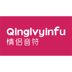 QINGLVYINFU 情侣音符商标图样