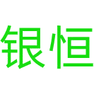 银恒商标图样