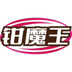 钳魔王商标图样