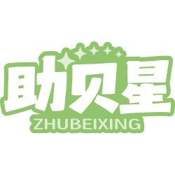 助贝星商标图样