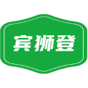 宾狮登商标图样