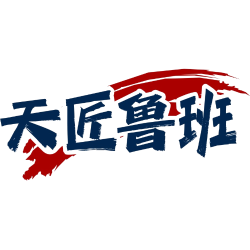 天匠鲁班商标图样