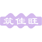 筑佳旺商标图样