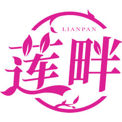 莲畔商标图样