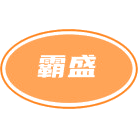 霸盛商标图样