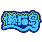 懒猫岛商标图样