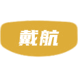 戴航商标图样