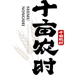 十亩农时商标图样