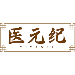医元纪商标图样