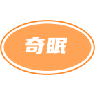 奇眠商标图样