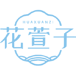 花萱子商标图样