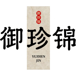 御珍锦商标图样