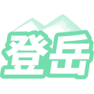 登岳商标图样