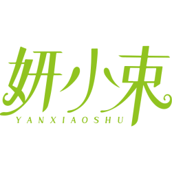 妍小束商标图样