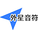 外星音符商标图样