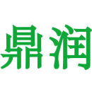 鼎润商标图样