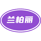 兰柏丽商标图样