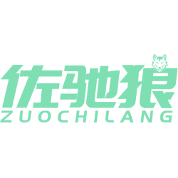 佐驰狼商标图样