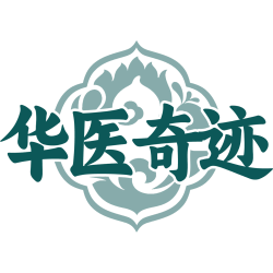 华医奇迹商标图样