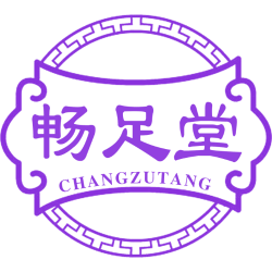 畅足堂商标图样