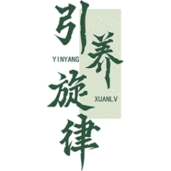 引养旋律 YINYANG XUANLV商标图样