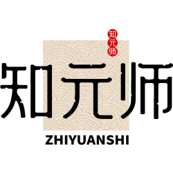 知元师商标图样