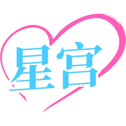 星宫商标图样