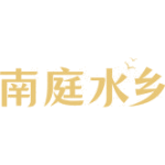 南庭水乡商标图样
