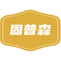 固普森商标图样