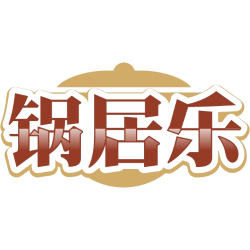 锅居乐商标图样