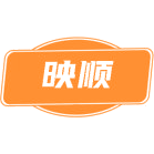 映顺商标图样
