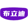 布立迪商标图样