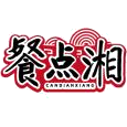 餐点湘商标图样