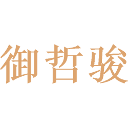 御哲骏商标图样
