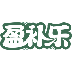 盈补乐商标图样