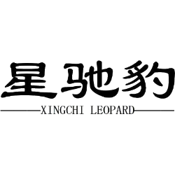 星驰豹 XINGCHI LEOPARD商标图样