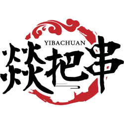 燚把串商标图样