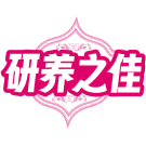 研养之佳商标图样