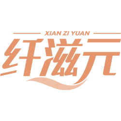 纤滋元商标图样