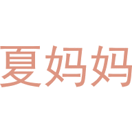 夏妈妈商标图样