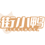 街小鸭商标图样