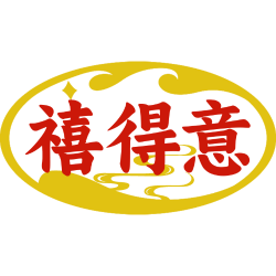 禧得意商标图样