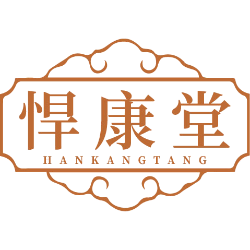 悍康堂商标图样