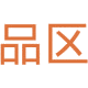 品区商标图样