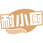 耐小厨商标图样