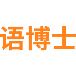 语博士商标图样
